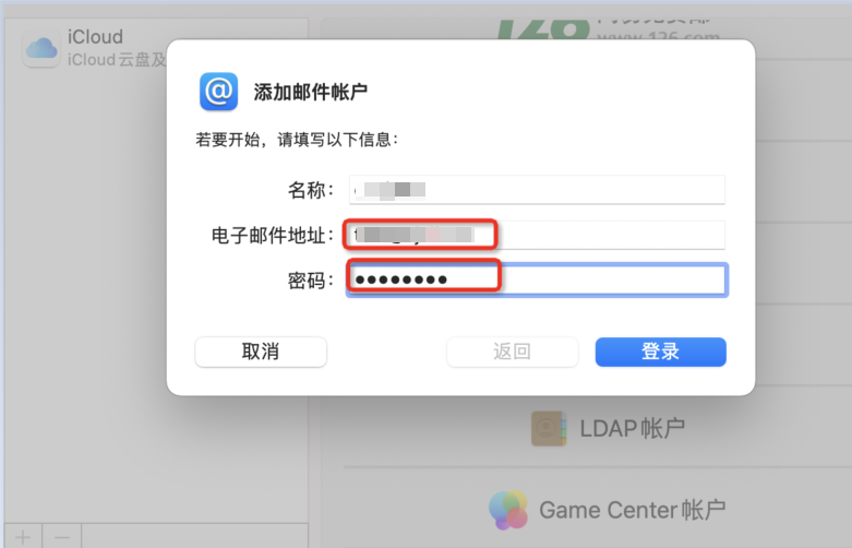 邮件地址和密码，点击登录