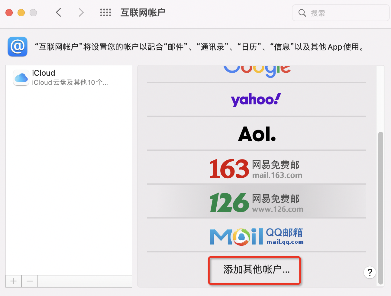 添加其他帐户->邮件帐户