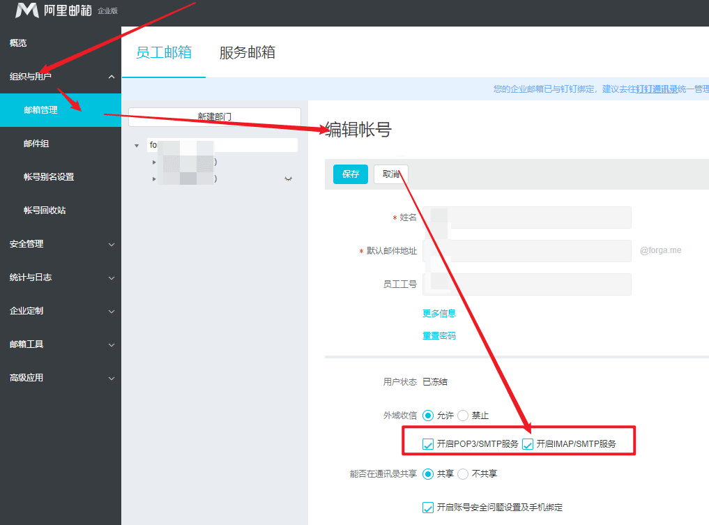阿里邮件imap.png