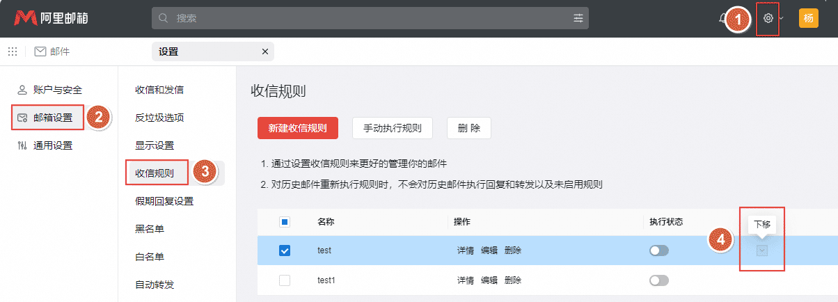 阿里邮箱如何调整收信规则优先级.png
