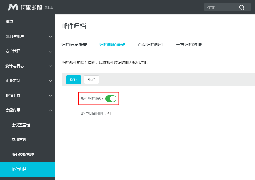阿里邮箱邮件归档设置全攻略：告别邮件混乱！