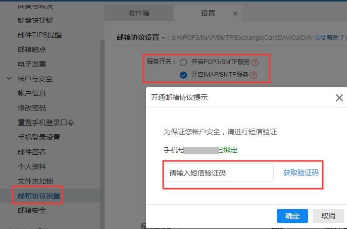 网易邮箱开启POP3.jpg