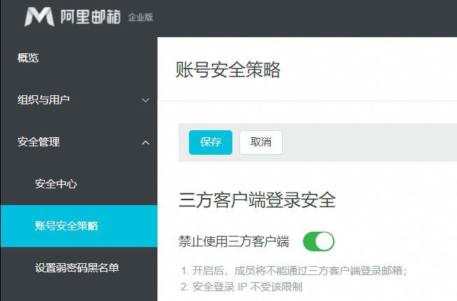 阿里邮箱无法登录的八大原因（客户端）