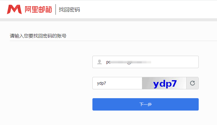 请输入您要找回密码的账号.png