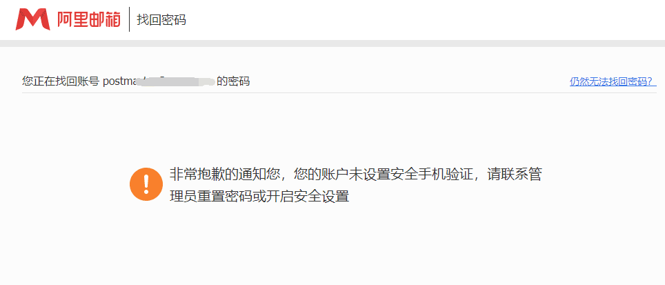 您的账户未设置安全手机验证