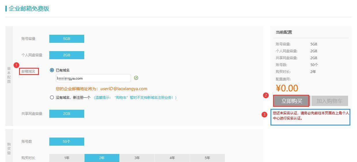 免费阿里企业邮箱.jpg