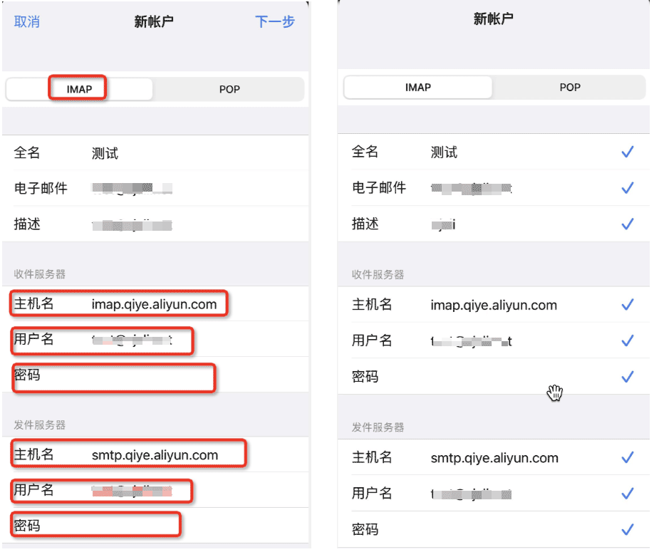 阿里邮箱客户端IMAP协议设置