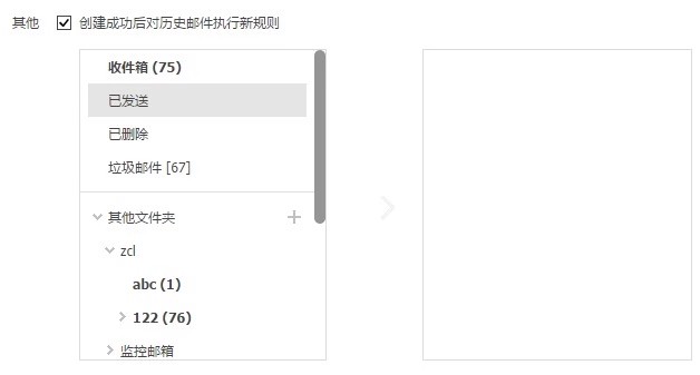 创建成功后对历史邮件执行规则.jpg