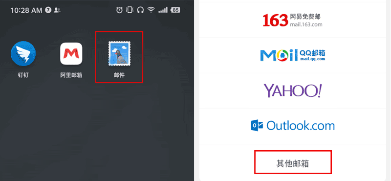 手机上POP3/IMAP协议